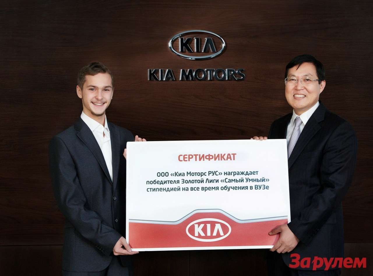 Награду победителю конкурса вручил Так Ук Им -  президент Kia Motors RUS
