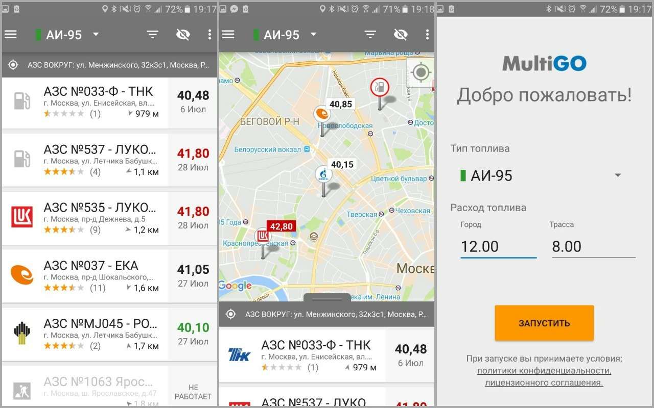 Multigo карта азс