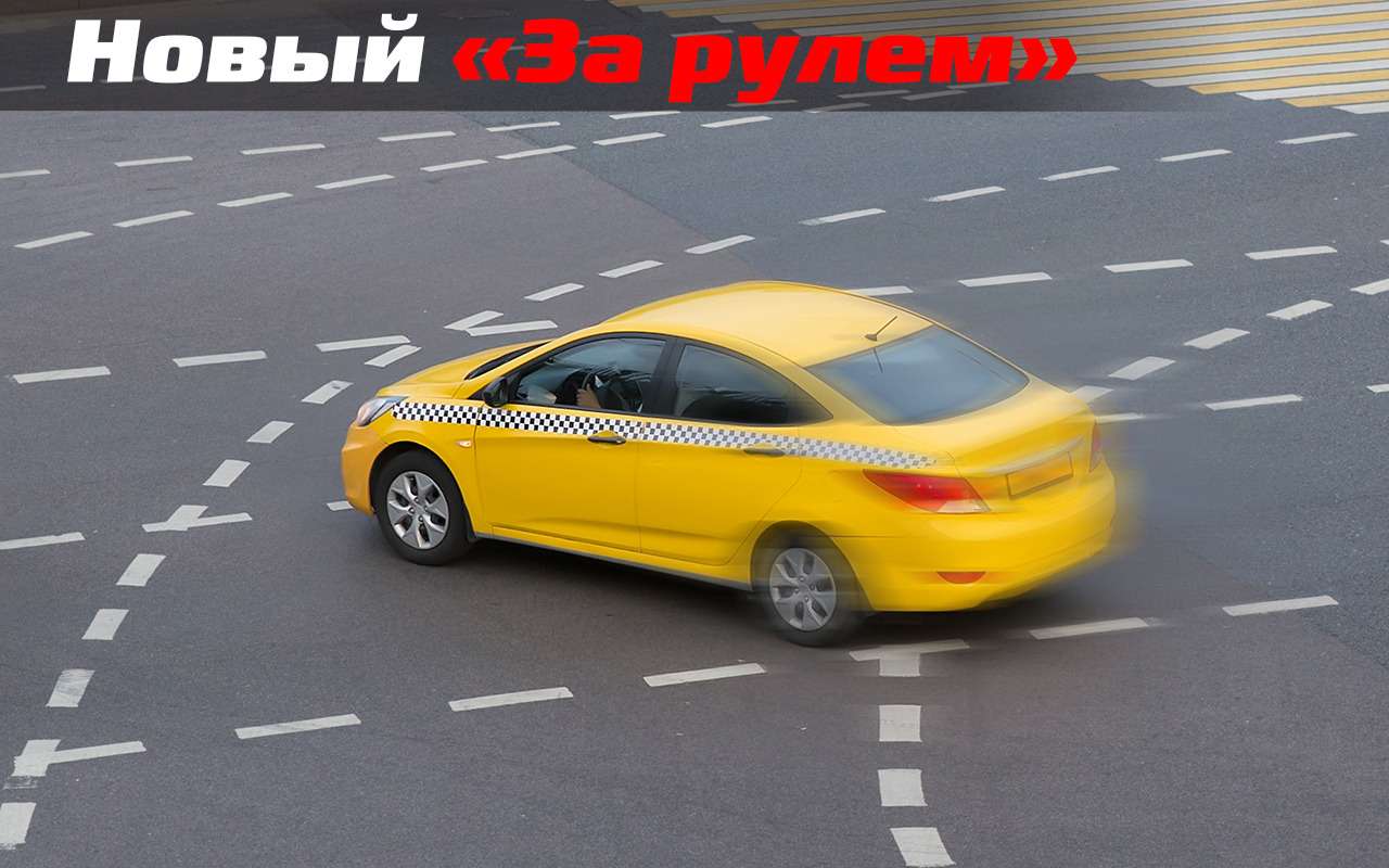 Сколько зарабатывают таксисты - проверка "За рулем"