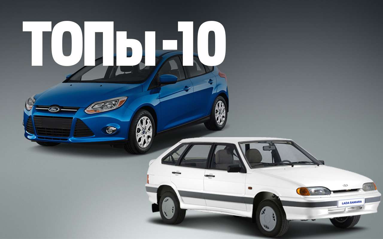 Наши и иномарки: самые популярные авто с пробегом. Да, это Lada