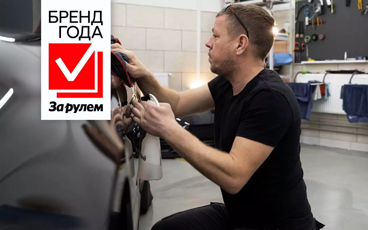 Голосуем за лучший бренд автохимии