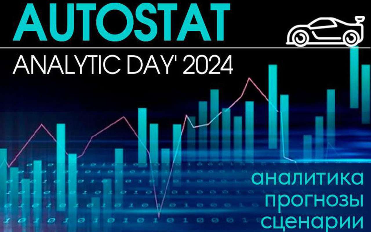 Analytic Day от агентства «Автостат»: обсуждение авторынка и «мозговой штурм»