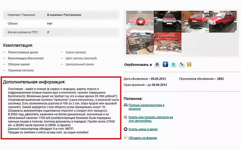 Объявление о покупке машины образец