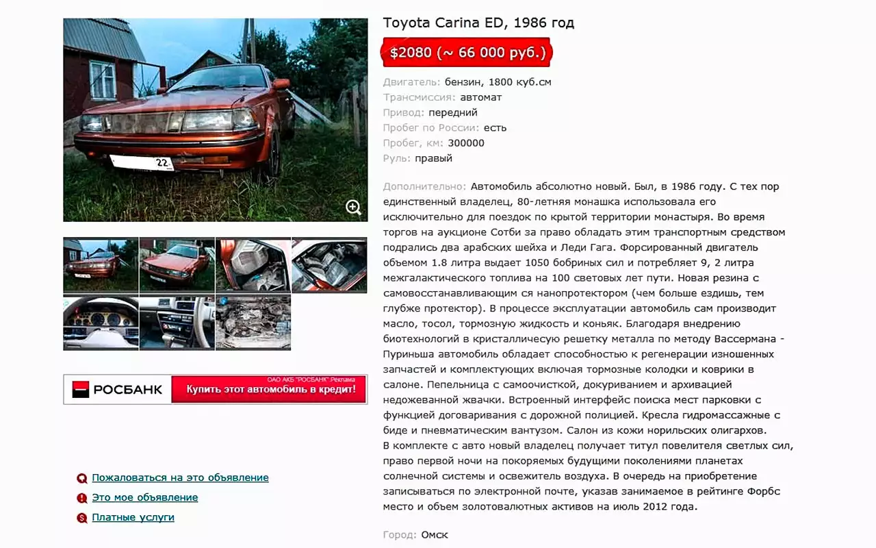 Объявление о продаже машины образец