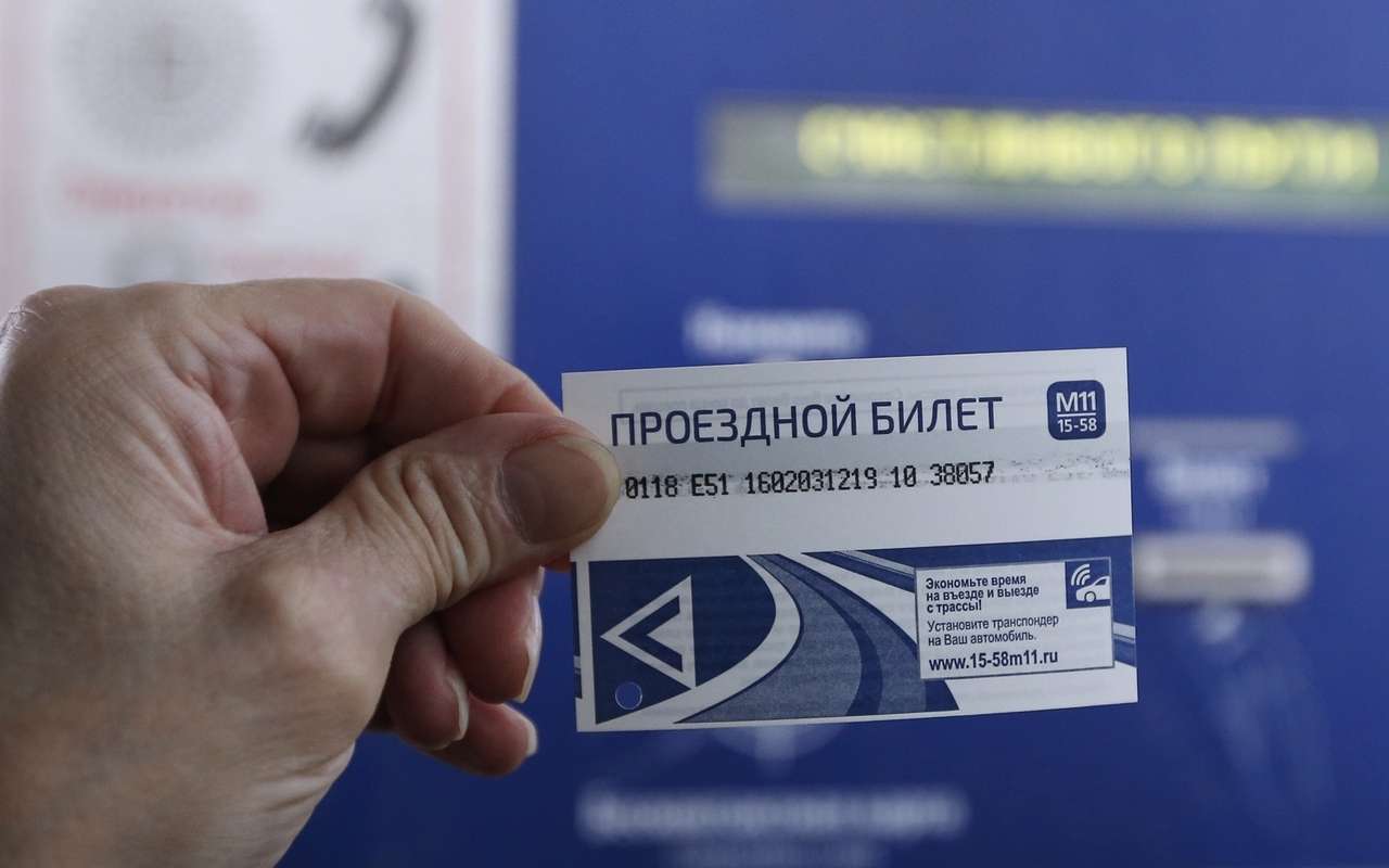Тарифы за проезд по подмосковному участку трассы М-11 снижаться не будут
