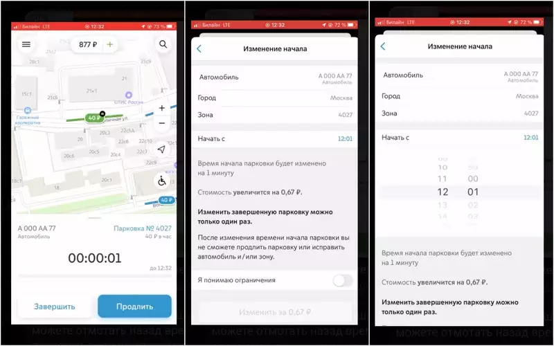 Как исправить номер в приложении. Android. Acore. Как изменить время парковки в приложении. Как изменить номер телефона в вк.