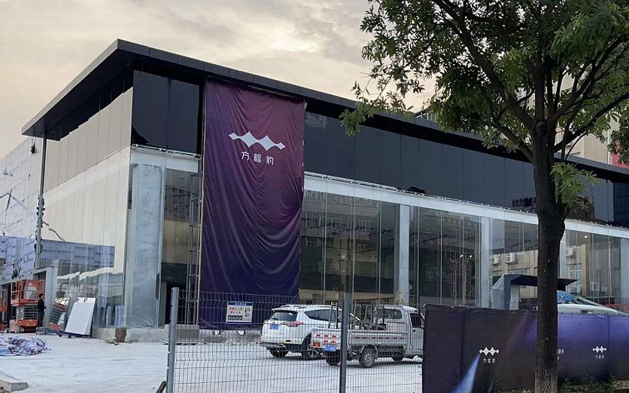 Шоурум Fang Cheng Bao