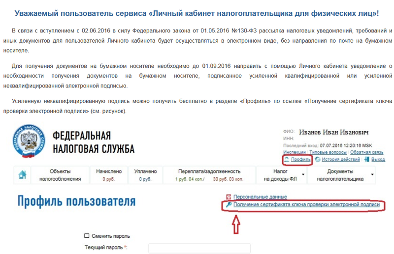 Можно ли сделать налоговой. Электронная подпись в личном кабинете налогоплательщика. Цифровая электронная подпись в личном кабинете налогоплательщика. Пароль к ЭЦП В личном кабинете налогоплательщика. Сертификат электронной подписи для налоговой для физических.