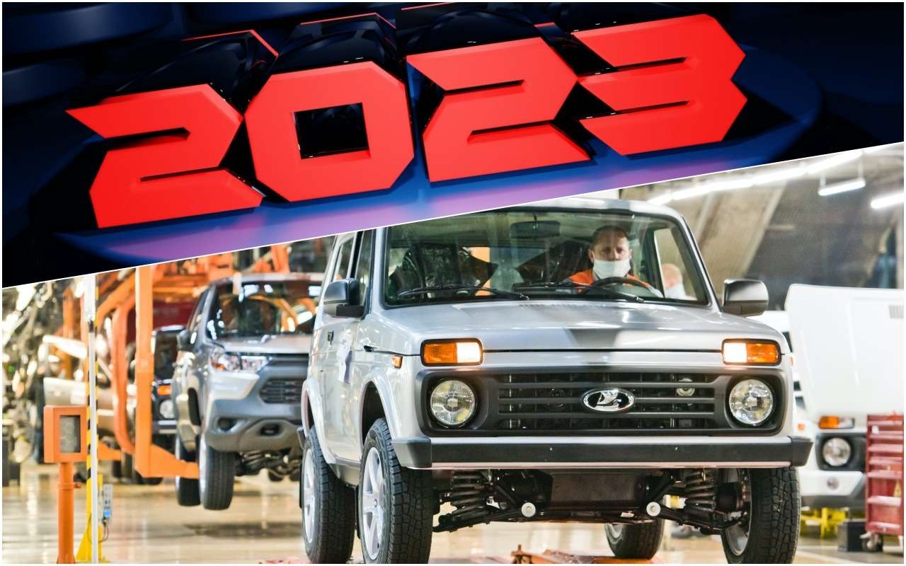 АВТОВАЗ утвердил планы на 2023 год - вот что о них известно