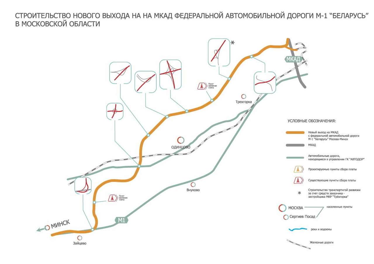 Дорога в обход Одинцова станет платной в 2014 году
