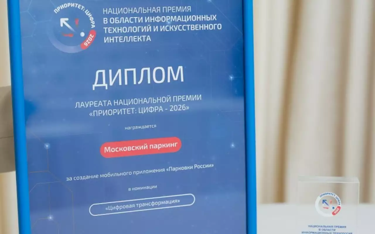 Теперь не только удобно, но и надежно: «Парковки России» — лучшие в цифровой трансформации