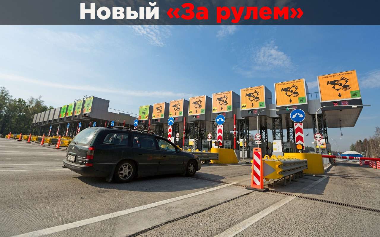 3 причины, почему все новые быстрые дороги будут платными