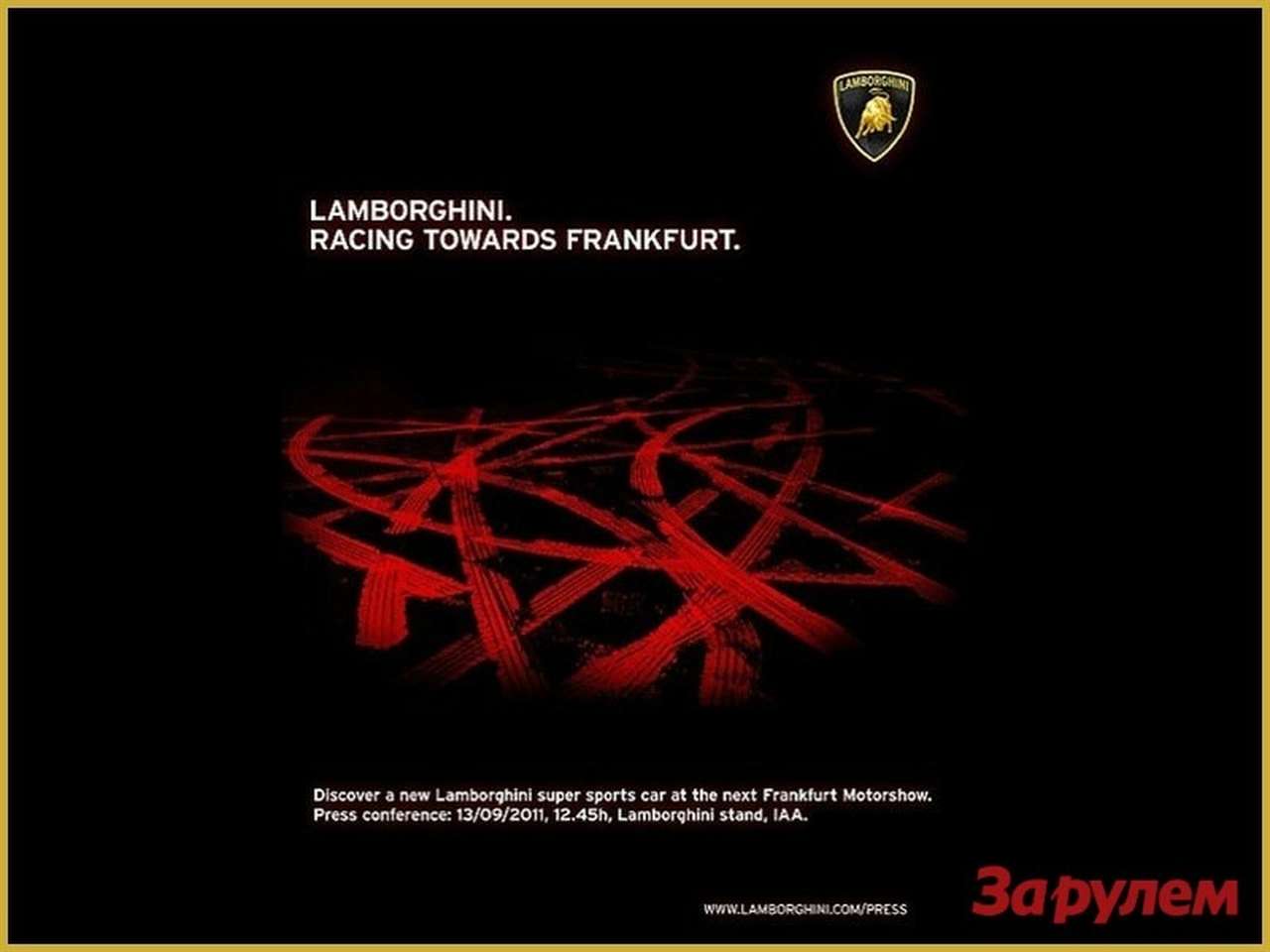 Lamborghini покажет во Франкфурте новый суперкар