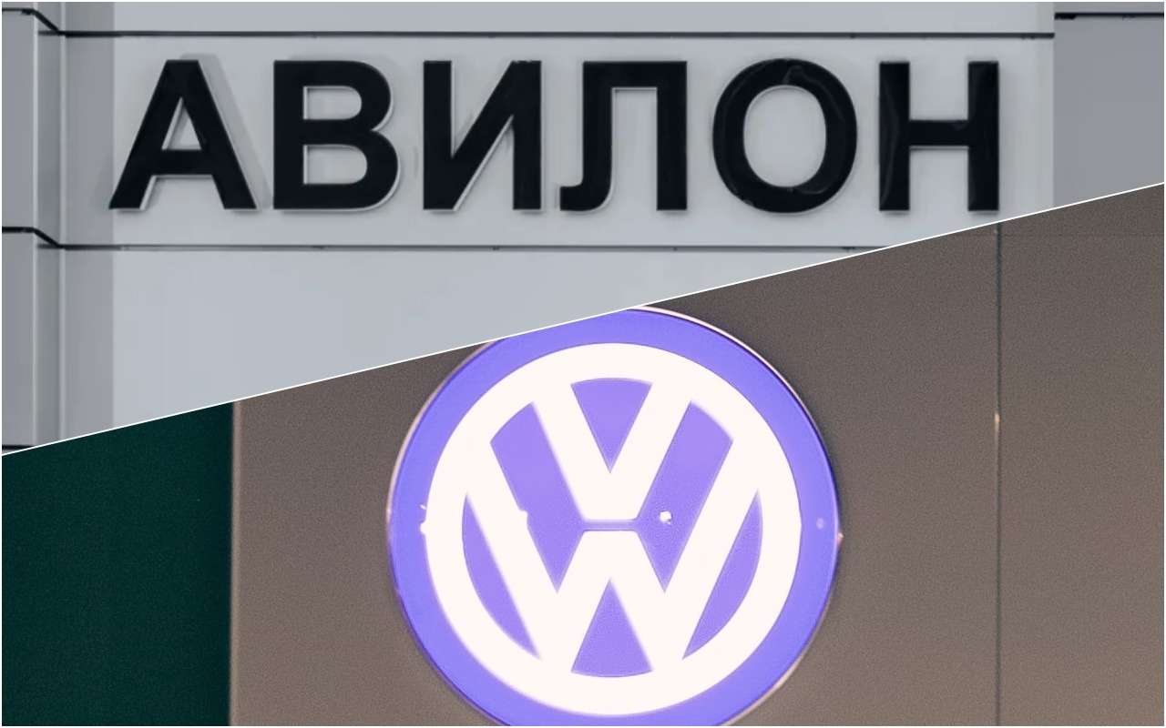 Активы Volkswagen в России перейдут к «Авилону»