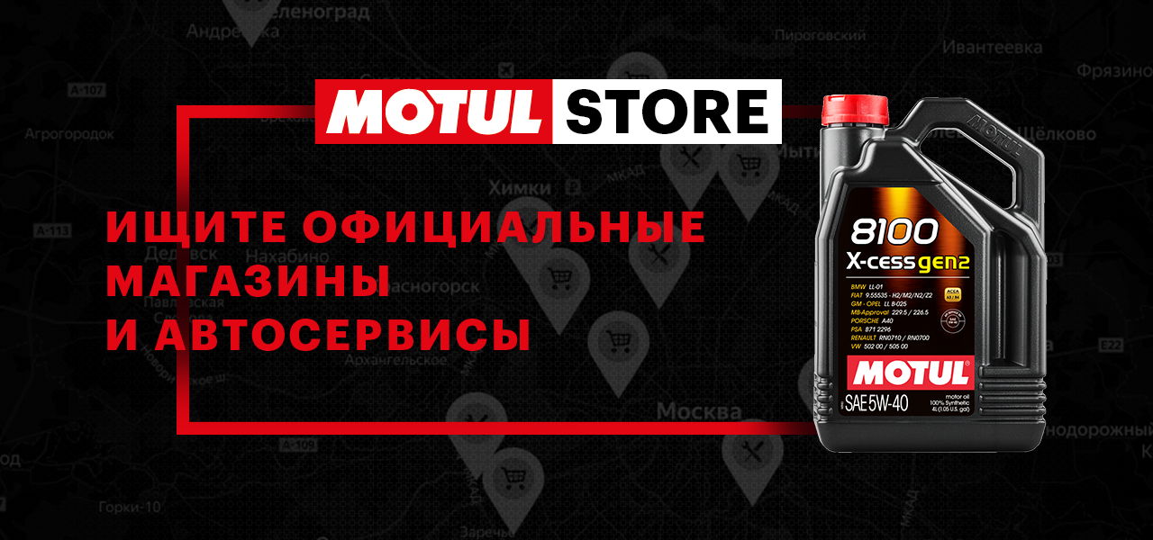 Motul запустил интернет-агрегатор своей продукции