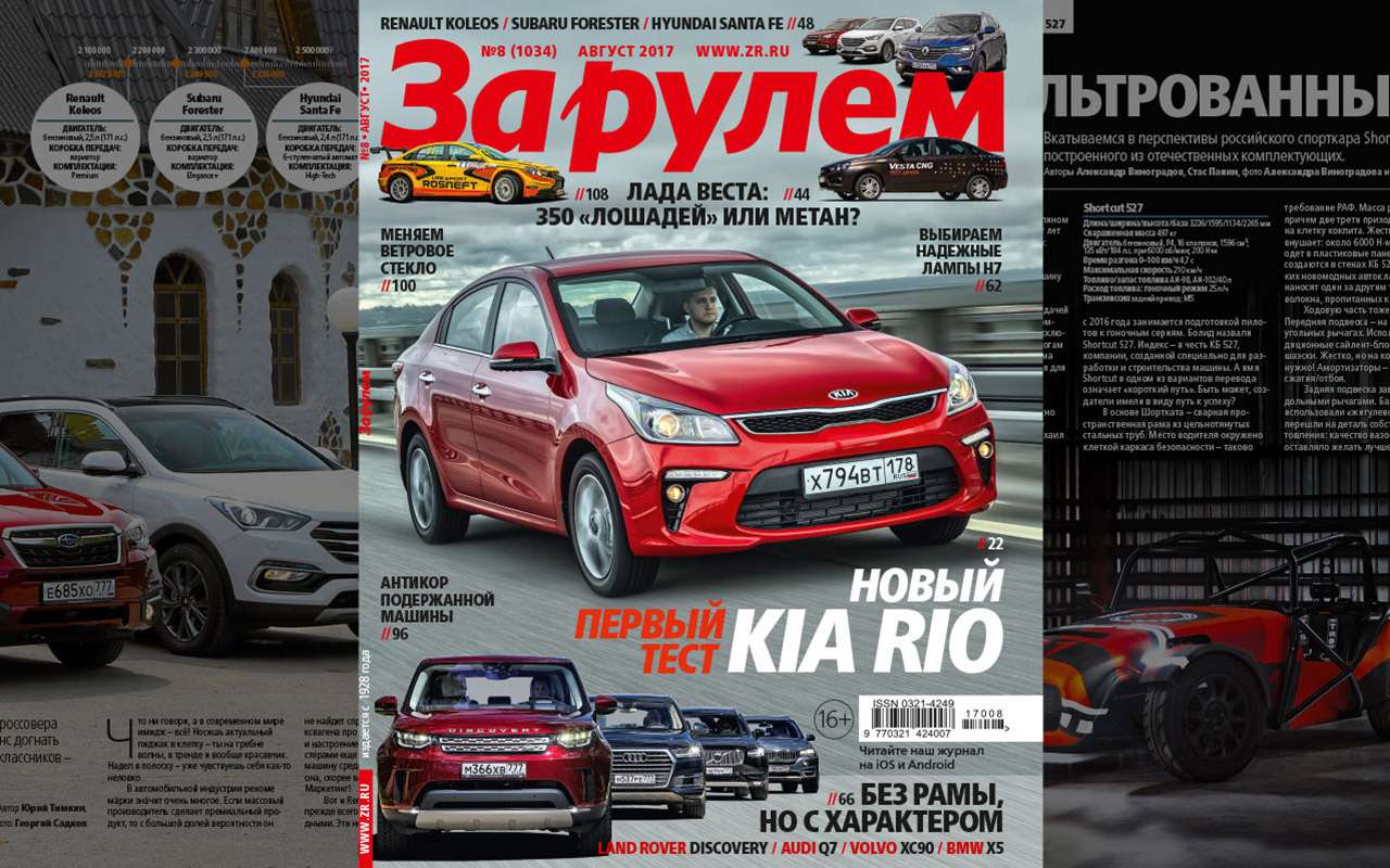 Новый номер «За рулем»: Лада Веста SW Cross, наставление для ДПС, испытания ламп...