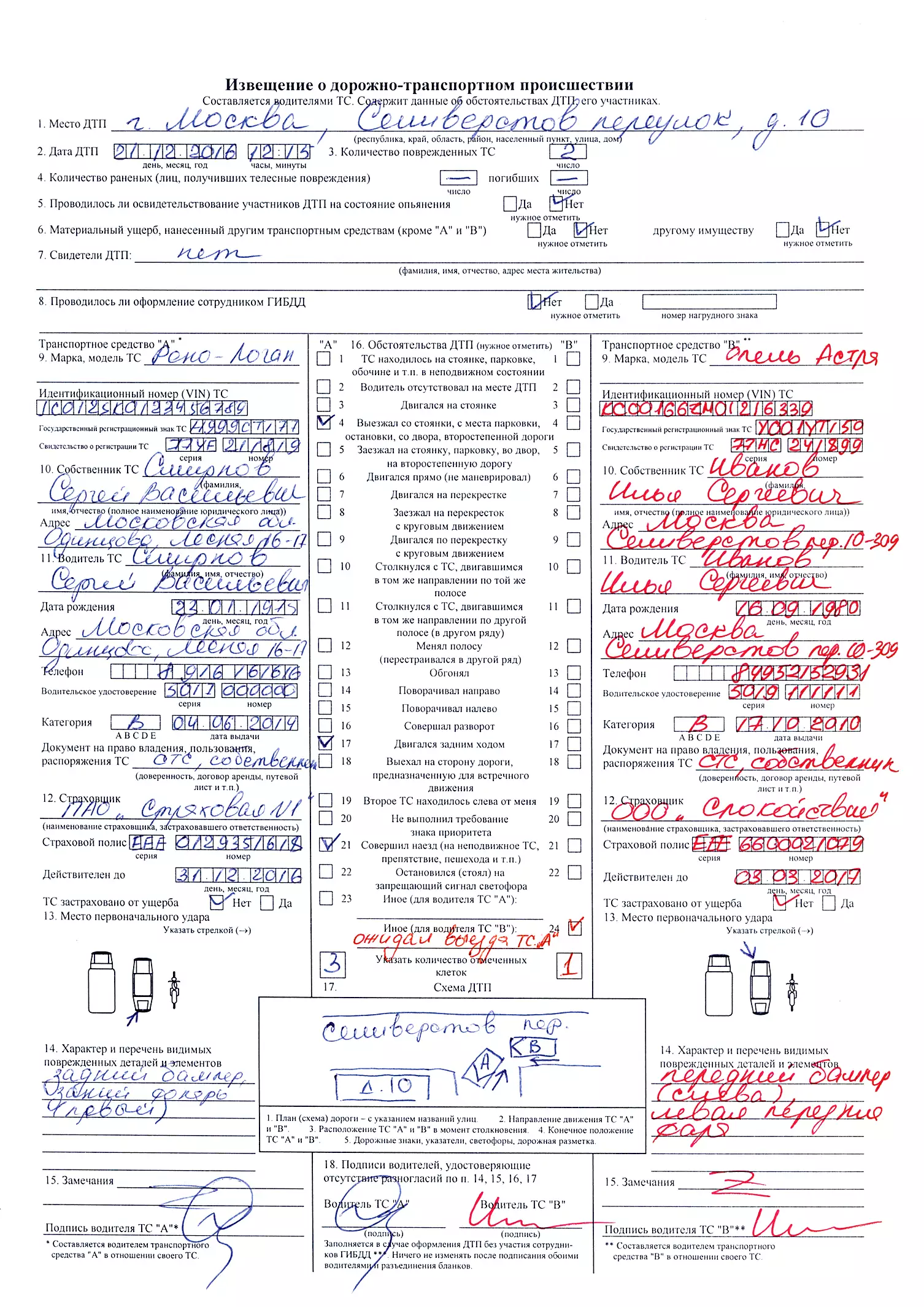 Заполнение дтп. Образец заполнения европротокола при ДТП 2018. Как оформлять европротокол образец заполнения. Образец заявления европротокола ДТП. Образец заполнения европротокола 2019.