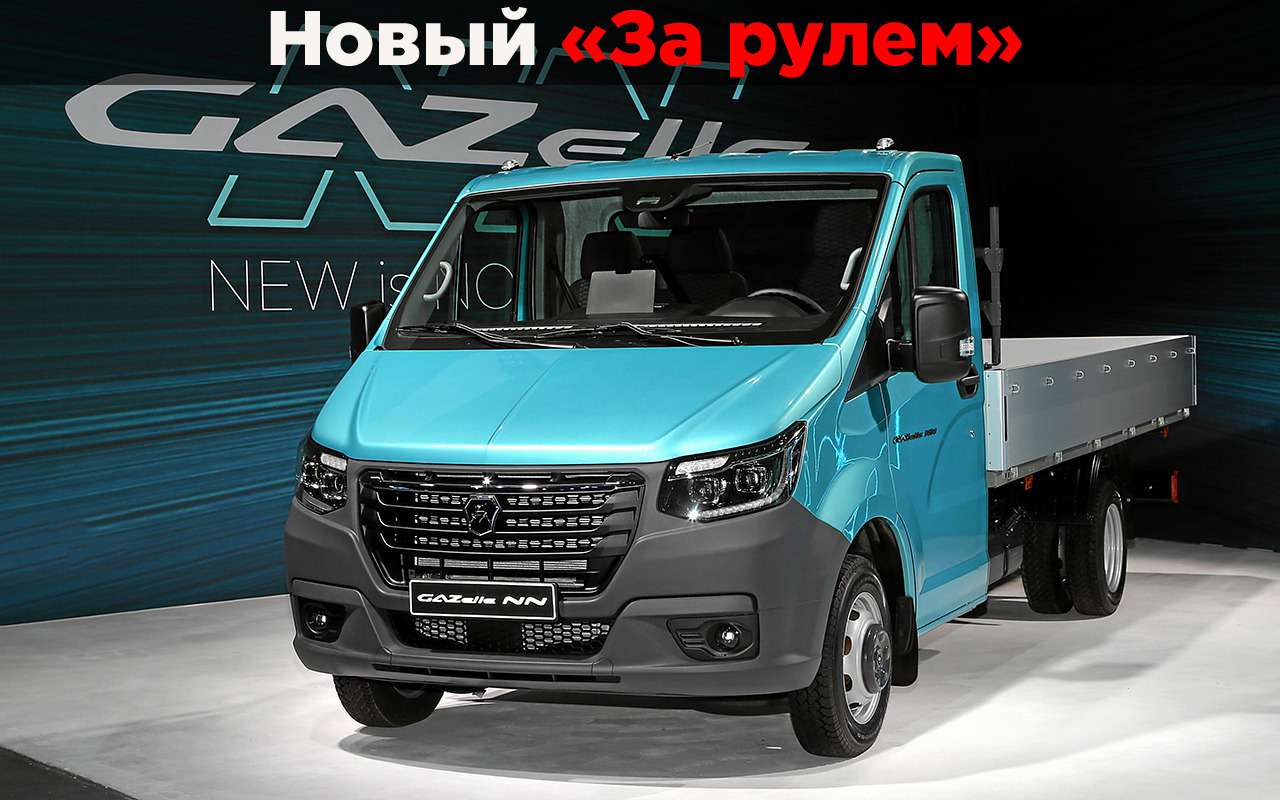 3 важных изменения в новой ГАЗель NN