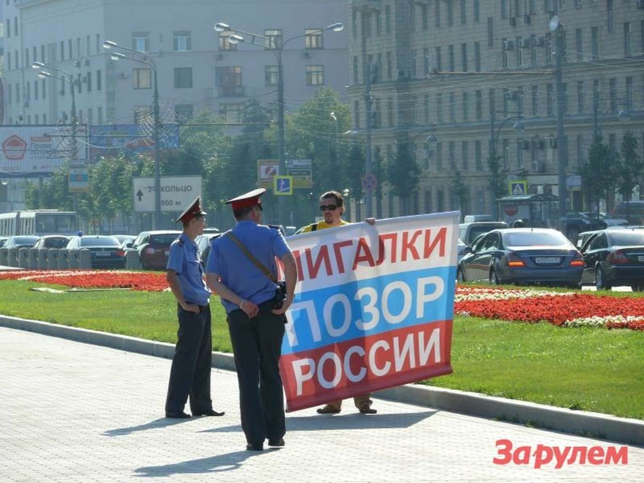 Полицейские готовы собой прикрывать плакаты борцов с мигалками