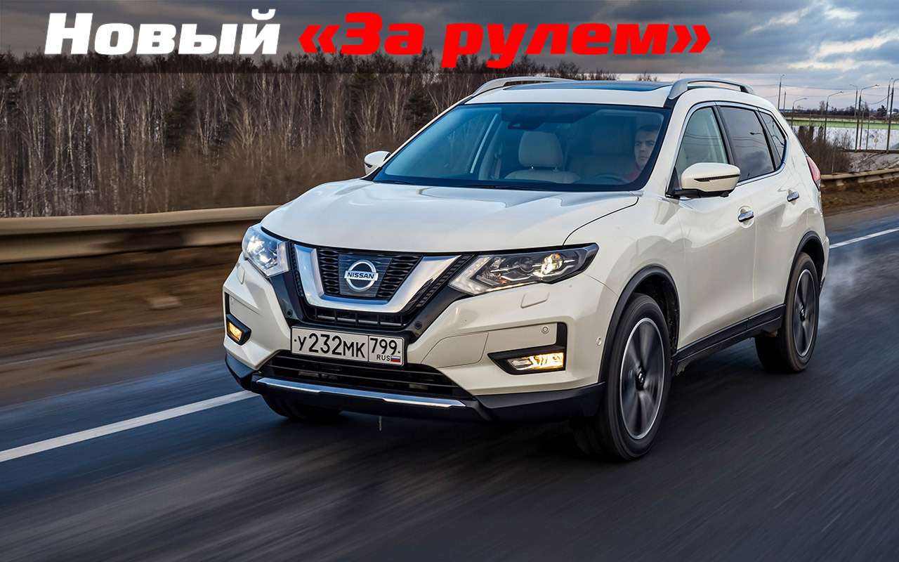 X-Trail: фото и видео автомобиля Ниссан Икстрэйл — «За рулем»