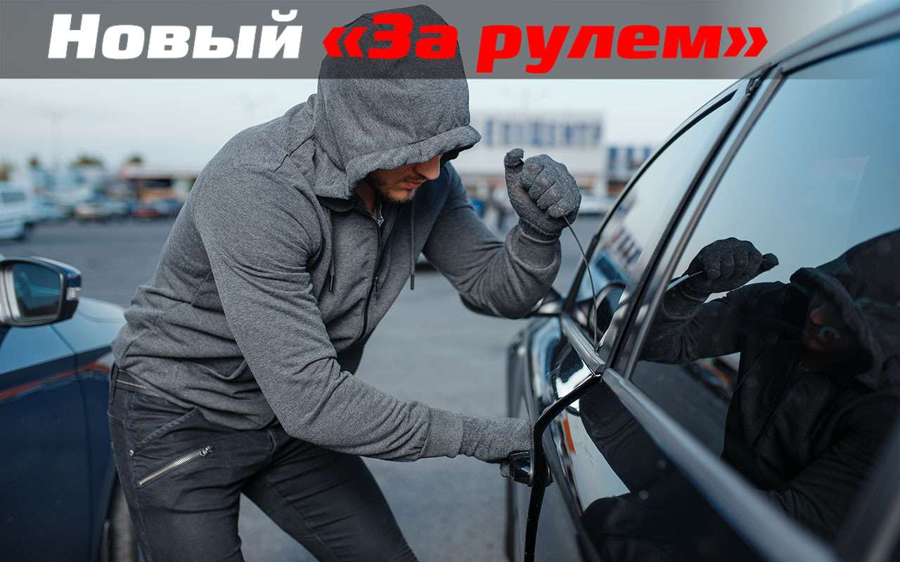 Самая угоняемая иномарка в этом году – прогноз «За рулем»
