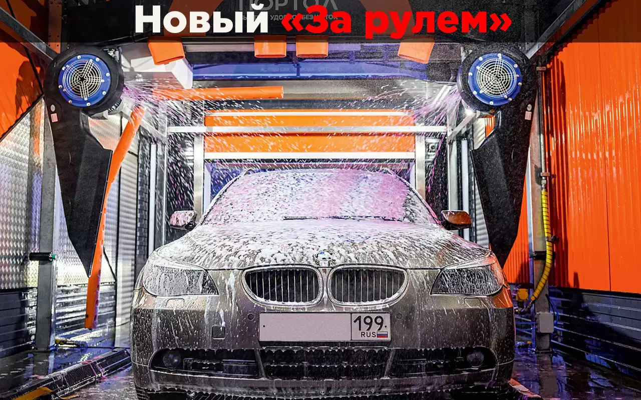 Мойка-робот — вот кому не стоит на нее заезжать!