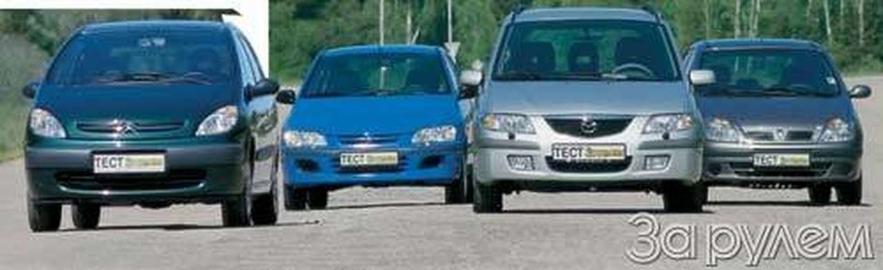 Тест Citroen Xsara Picasso, Mitsubishi Space Star, Mazda Premacy, Renault Scenic. Семейный квартет.