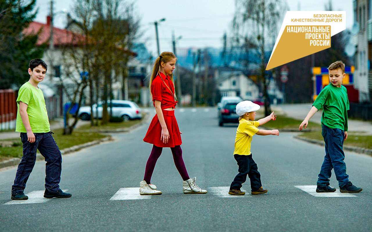 Дороги для наших детей