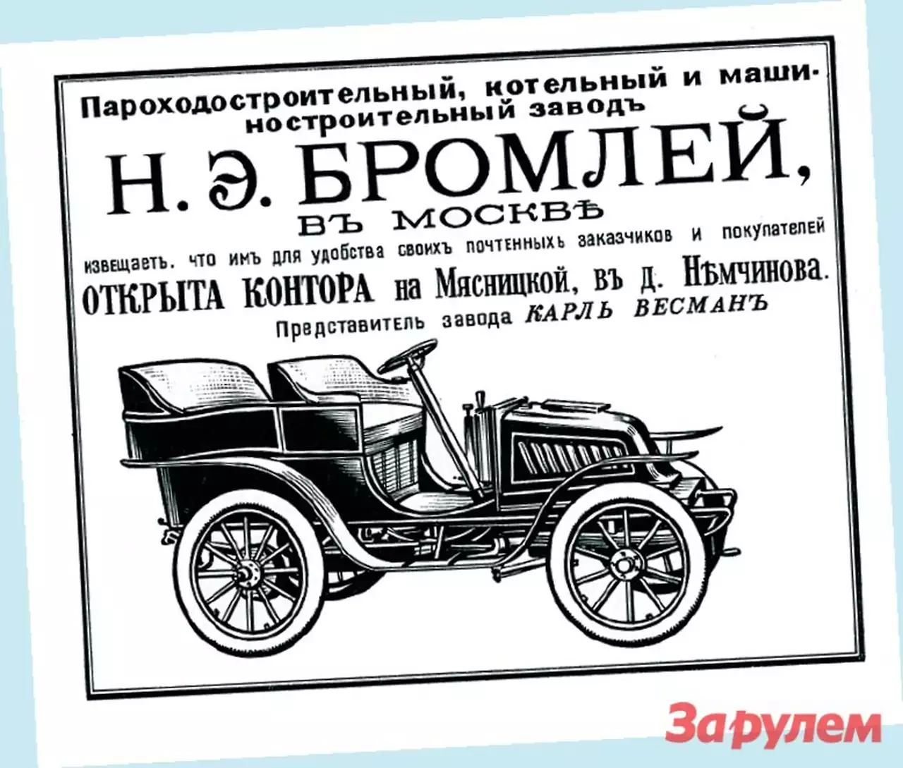 «Бромлей», реклама 1903 года.