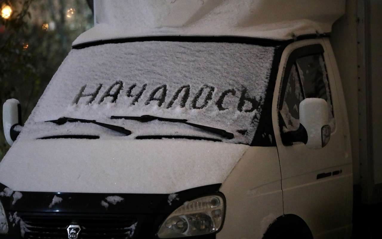 «За рулем» советует водителям менять «летние» привычки