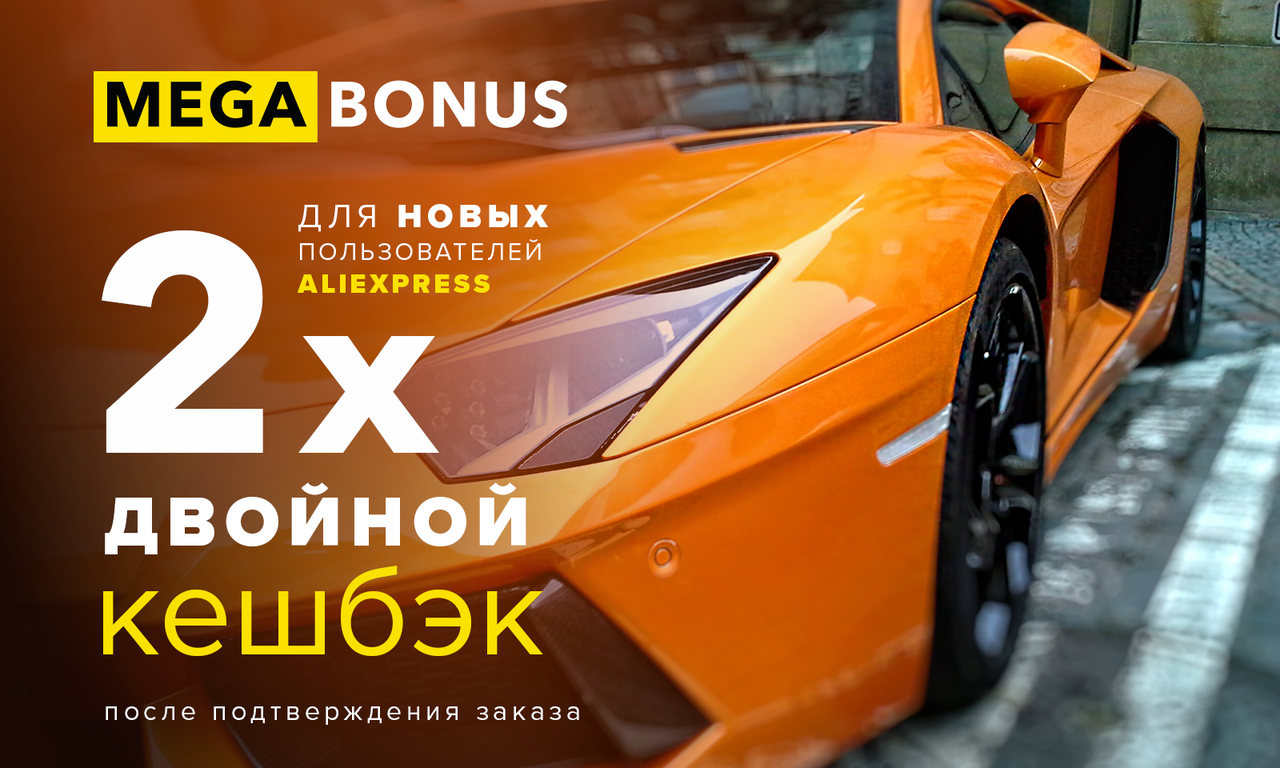 Покупаем полезные автотовары на AliExpress за смешные деньги