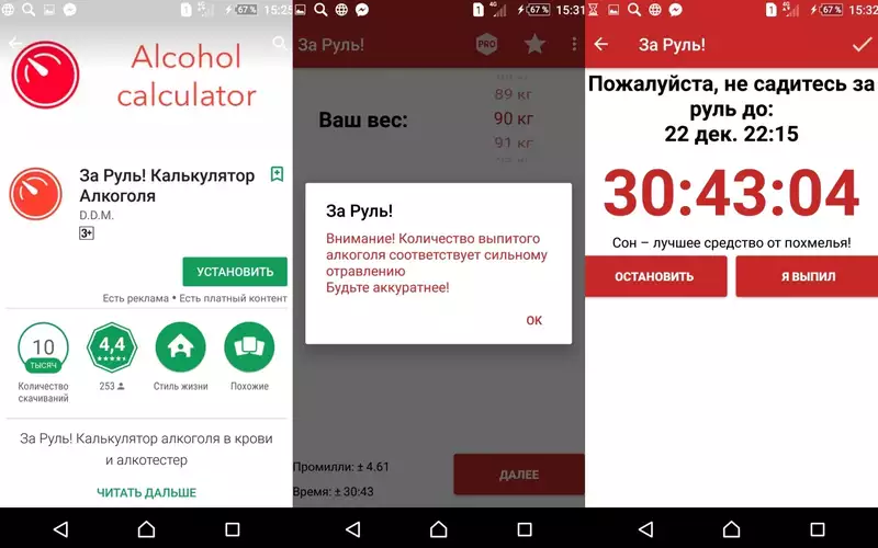 Алкогольный калькулятор для водителя 2023 самый точный. АЛКОФАН калькулятор водителя. Алкогольный калькулятор для водителя 2021. Алкогольный калькулятор для водителя 2020. Калькулятор алкоголя для водителей 2020 точный