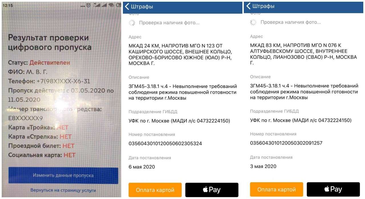 Сайт мади проверка штрафов. Штраф без пропуска. Штраф за нарушение самоизоляции в Москве. Пришел штраф за нарушение самоизоляции. За утерю пропуска штраф.