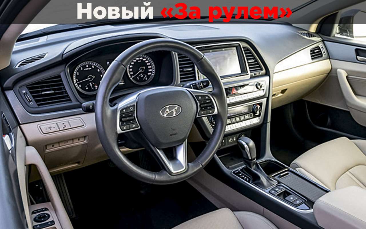 Автомобиль Hyundai Sonata: обзор, новости, машина Хендай Соната —  комплектации, характеристики, разные поколения Hyundai Sonata — сайт За  рулем www.zr.ru