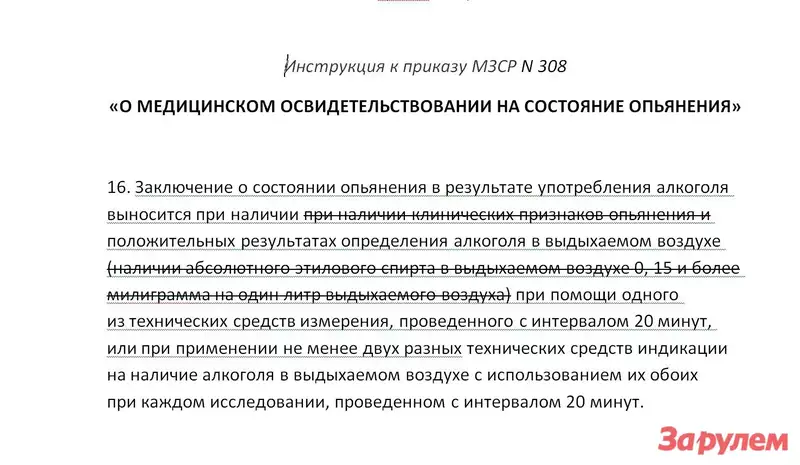 отказ от освидетельствования на алкогольное опьянение. протокол на медосвидетельствование. экспертиза о состоянии алкогольного опьянения. приказ о медицинском освидетельствовании на состояние опьянения. медицинский приказ о состоянии опьянения.