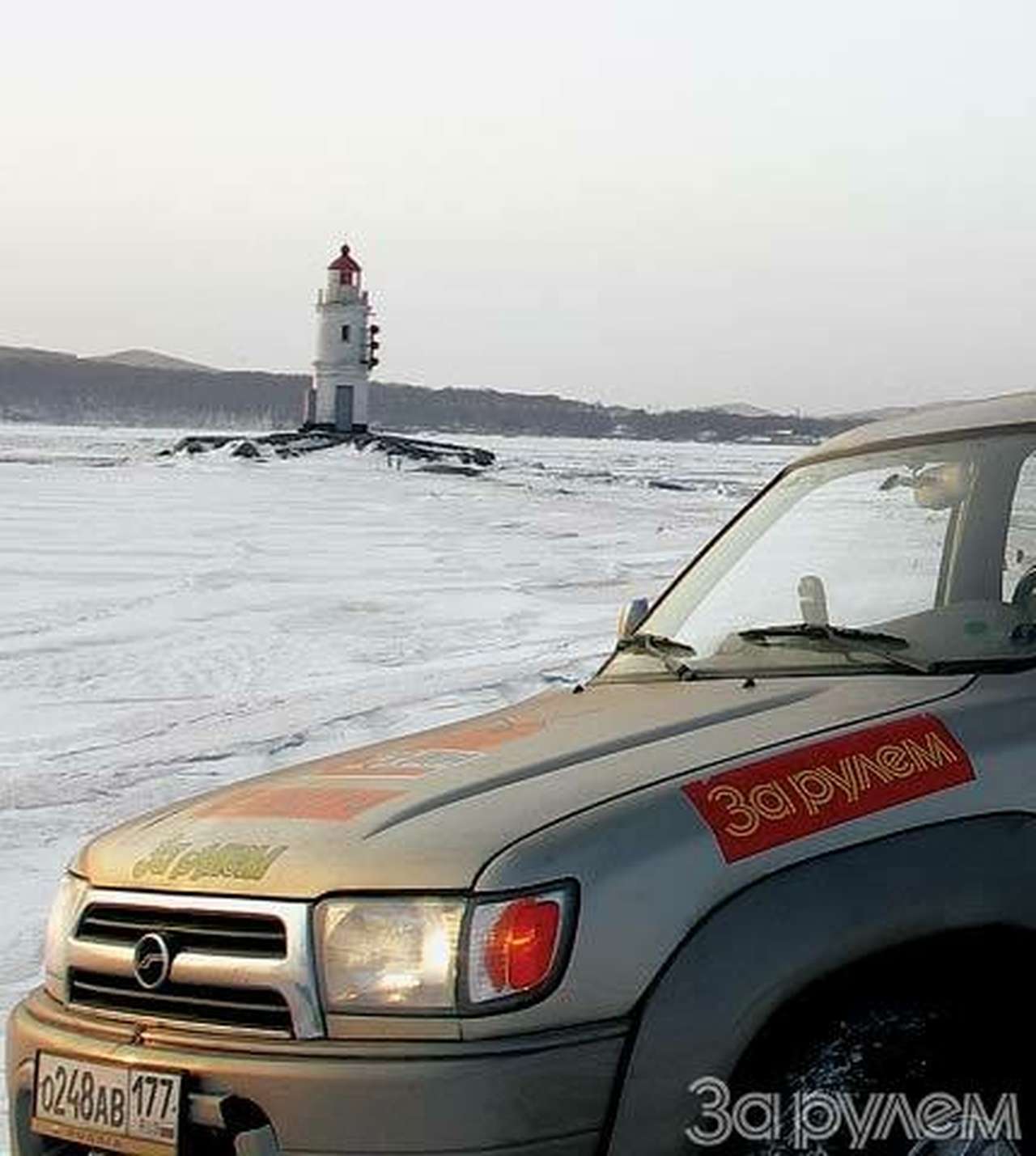 Мурманск - Владивосток: мы дошли!