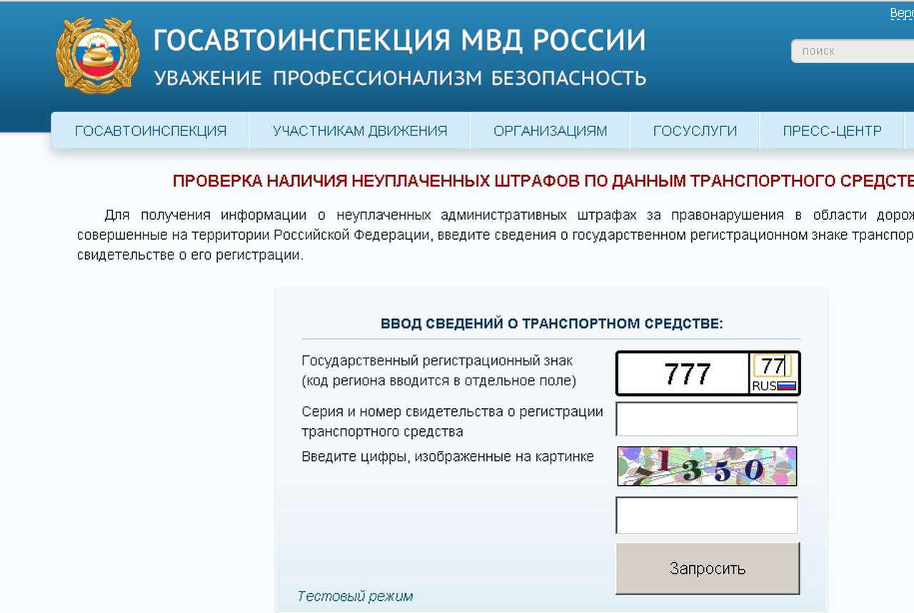За 10 дней свои штрафы проверили более миллиона человек