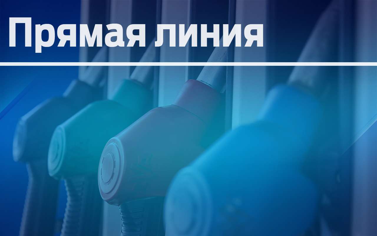 92-й или 95-й? Антигели работают? Присадкам да? — спрашивайте о топливе!