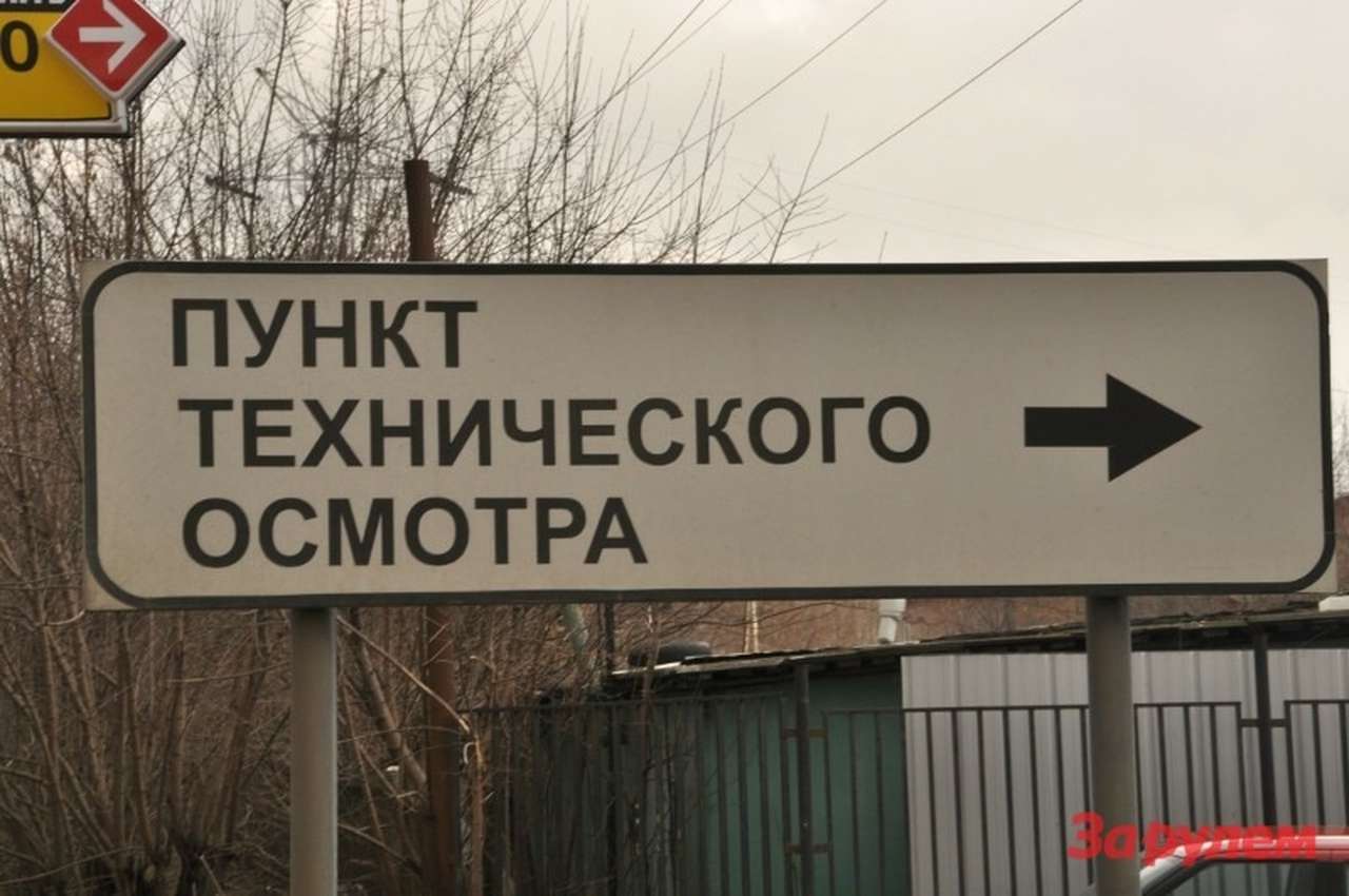 История одного техосмотра