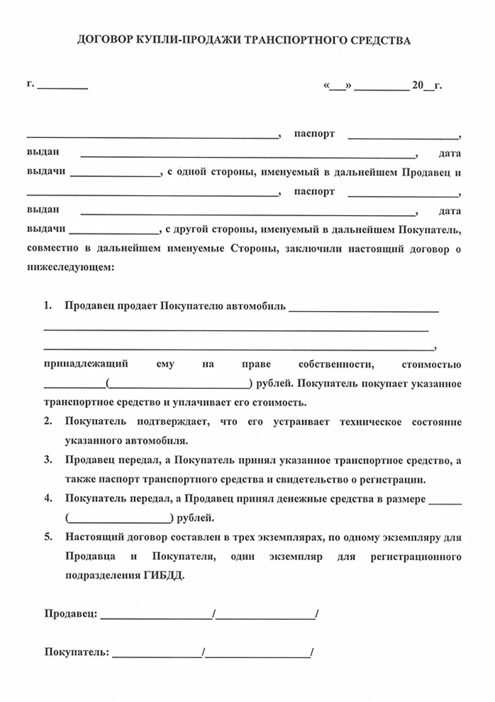 Образец заполнения купли продажи автомобиля авто ру