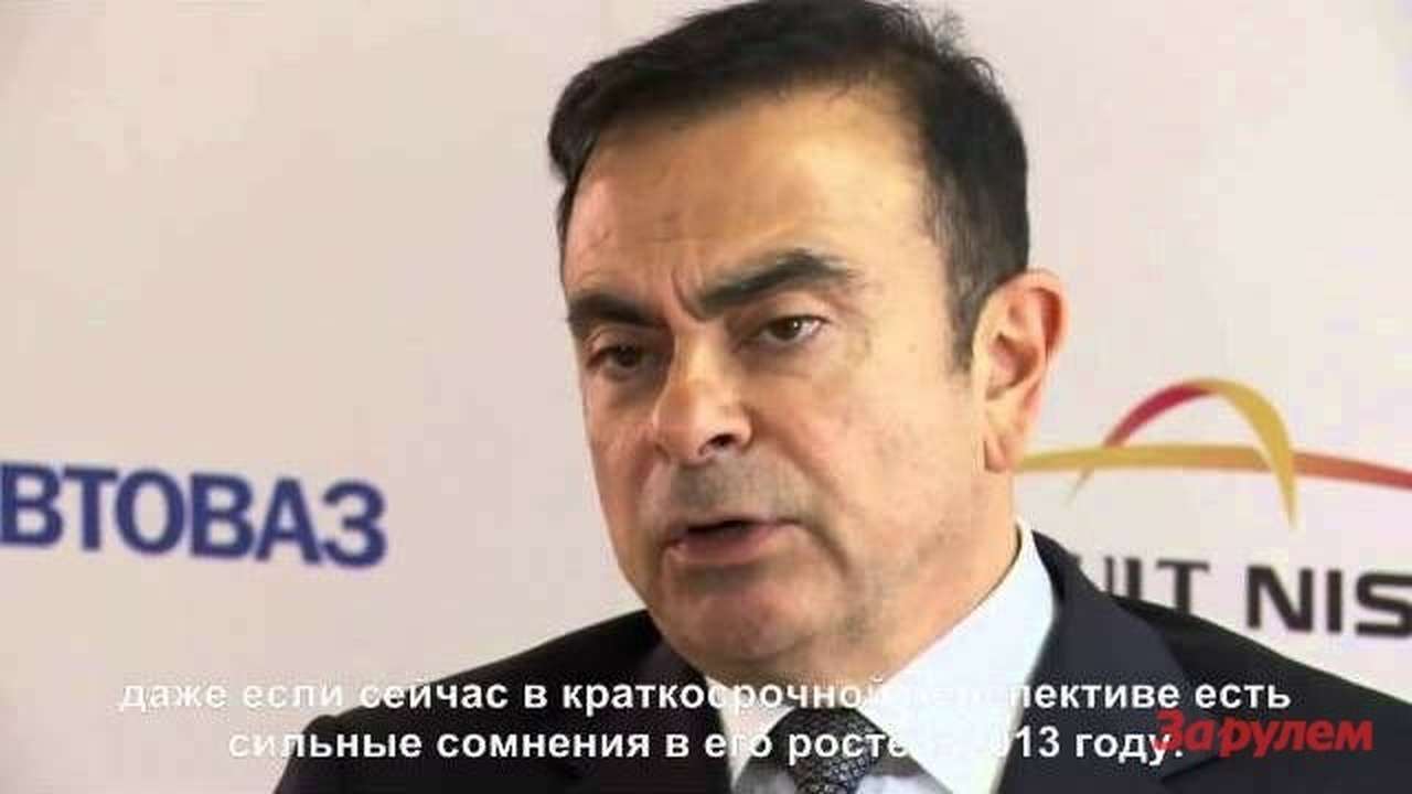 Интервью Карлоса Гона