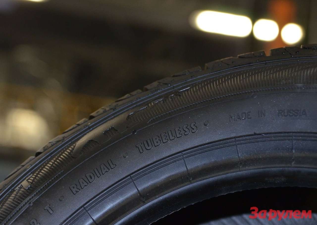 На боковине шины первеницы надпись Made in Rusia, в цифровом коде зашифровано, что шина - из Калуги.