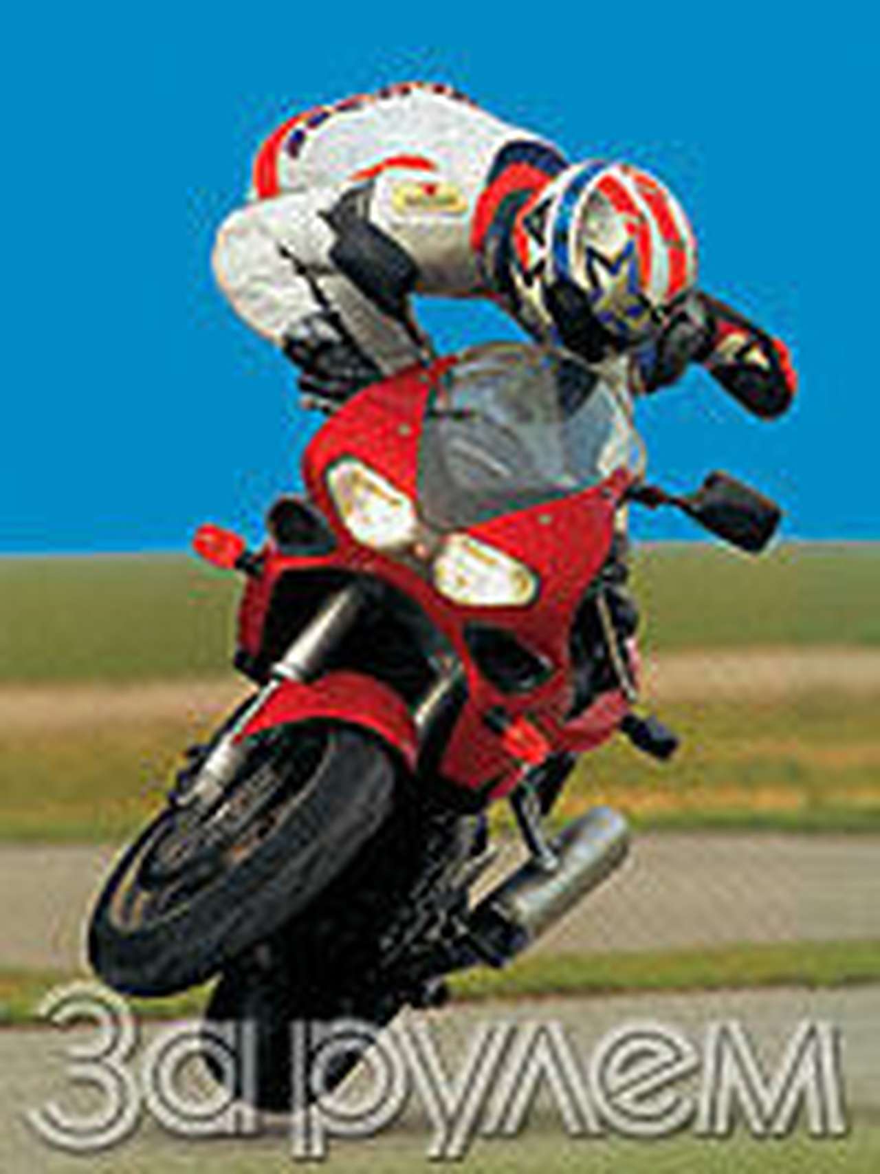 Сплясал "горбатого"…