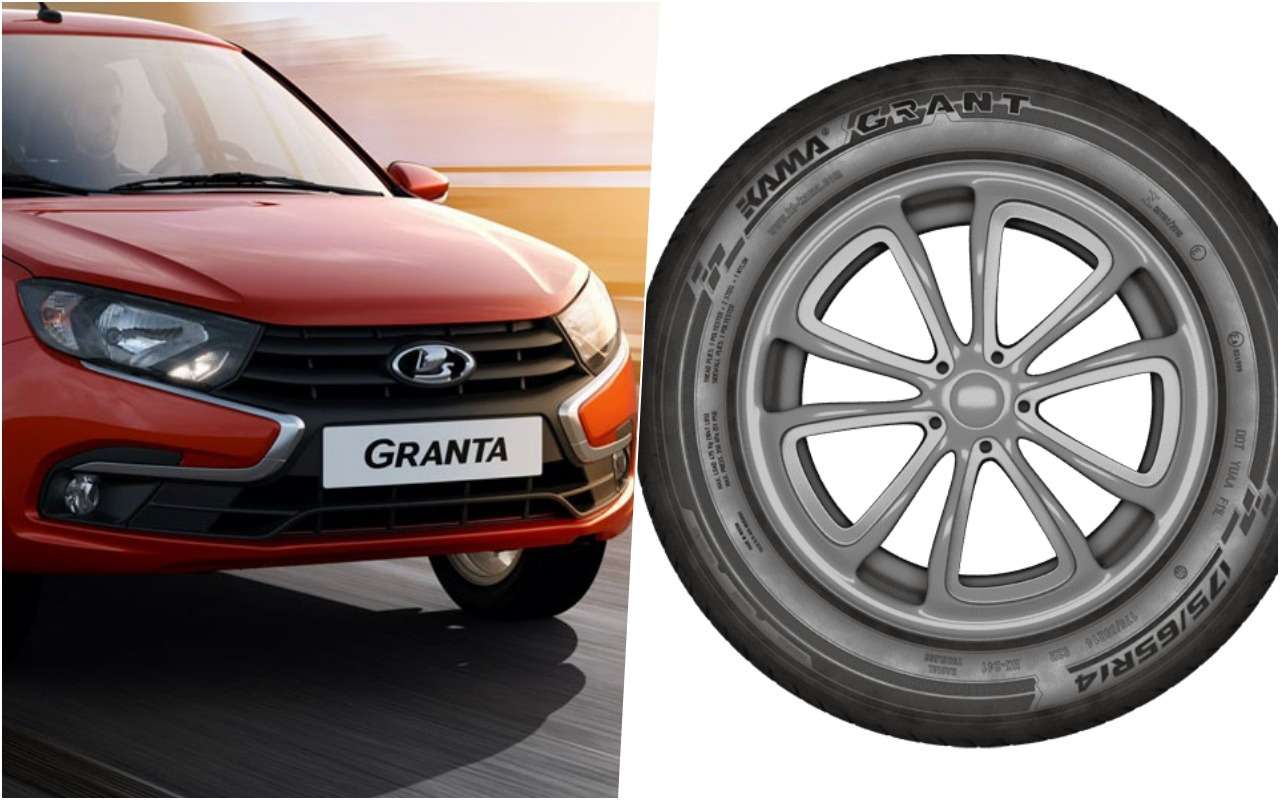 Выпущены новые шины — специально для Lada Granta