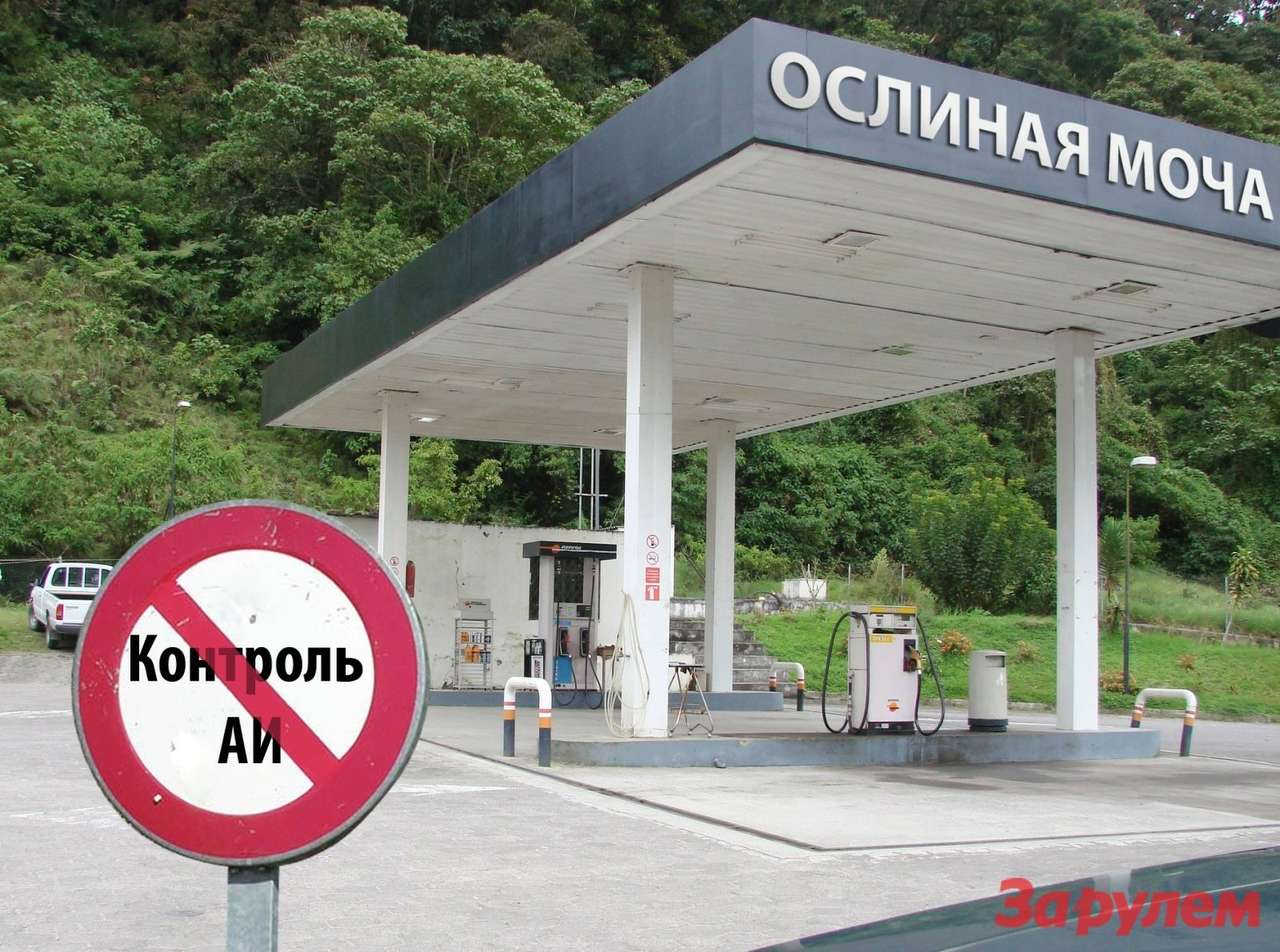 Качественный бензин: прокуроры на страже бодяги