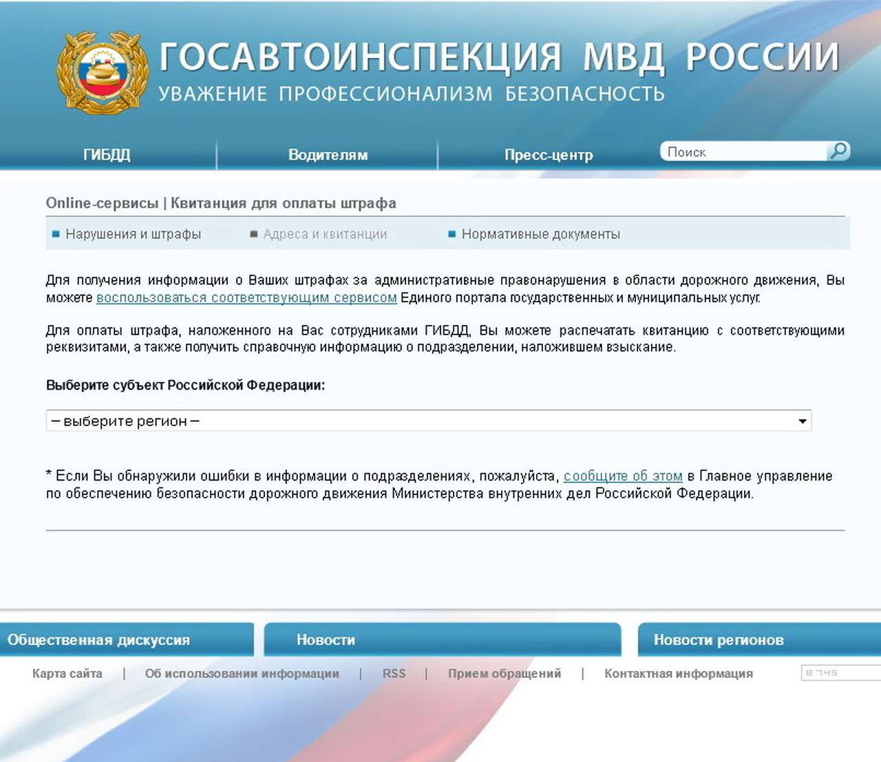 Штрафы теперь можно оплачивать через сайт ГАИ