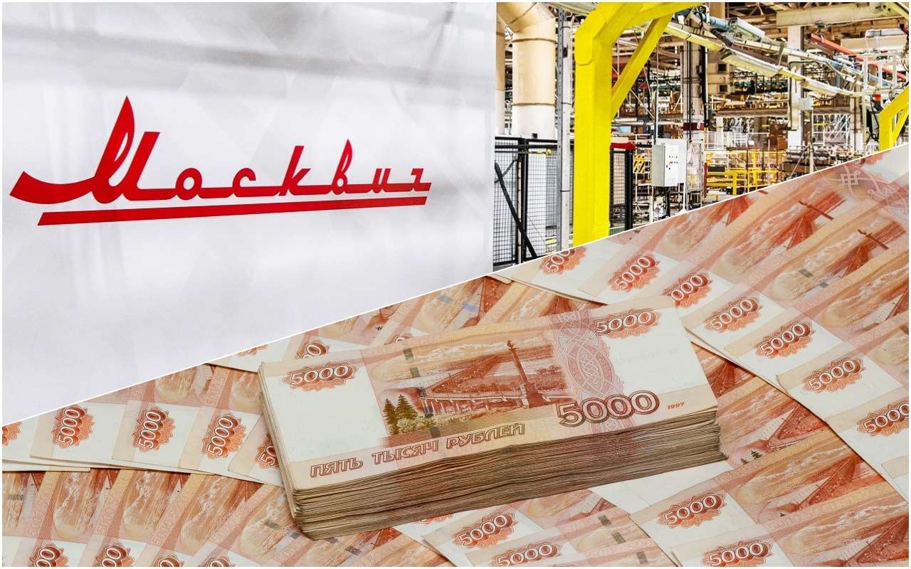 Страховщики вычислили, сколько будет стоить Москвич