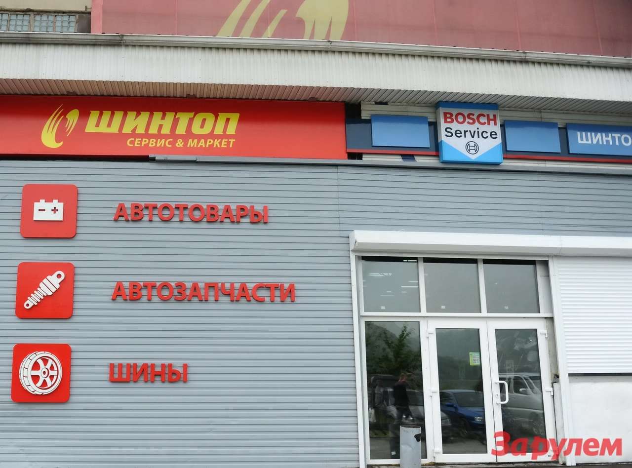 Во Владивостоке открылся первый «Бош Авто Сервис»