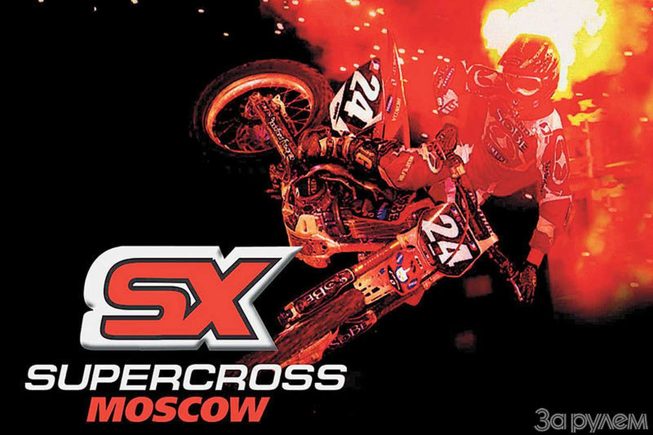 Смотри, Москва!