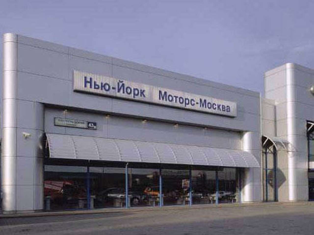 «Нью-Йорк Моторс – Москва» дарит подарки